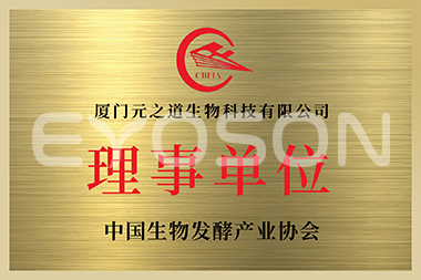 中國生物發酵產業協會理事單位